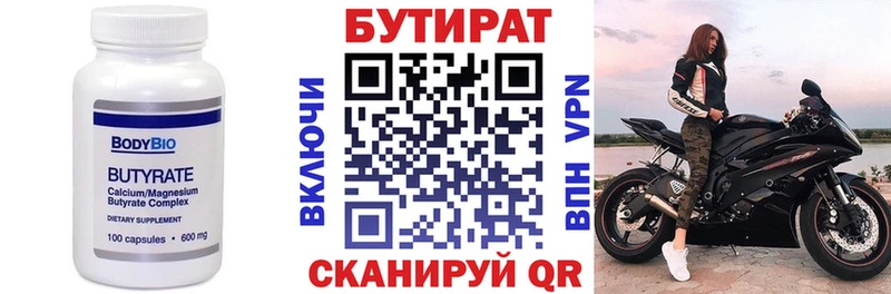 Бутират вода Чулым