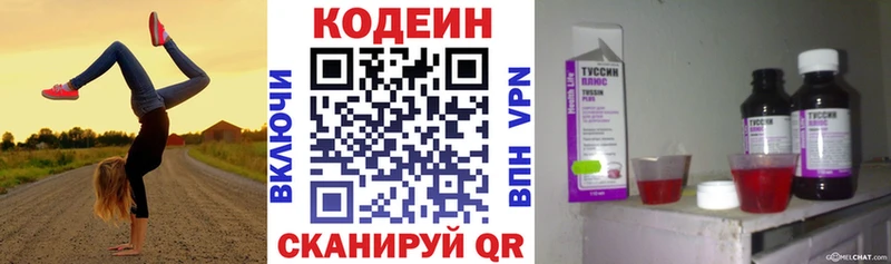 нарко площадка Telegram  Чулым  Кодеин Purple Drank 