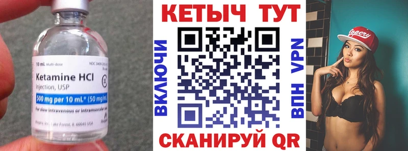 Кетамин VHQ  Чулым 